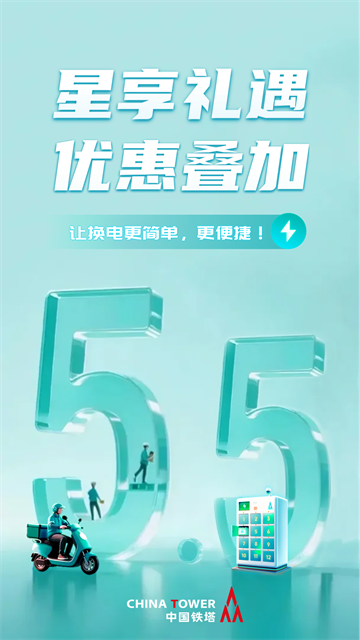 铁塔换电截图3