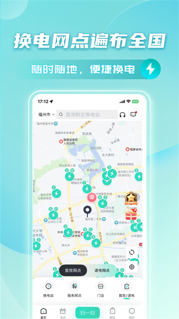 铁塔换电截图4