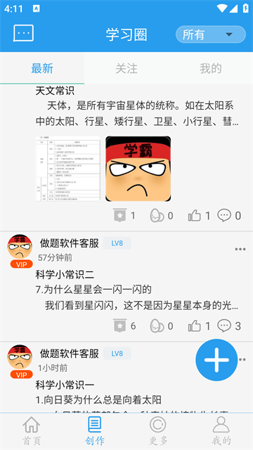 做题软件截图3