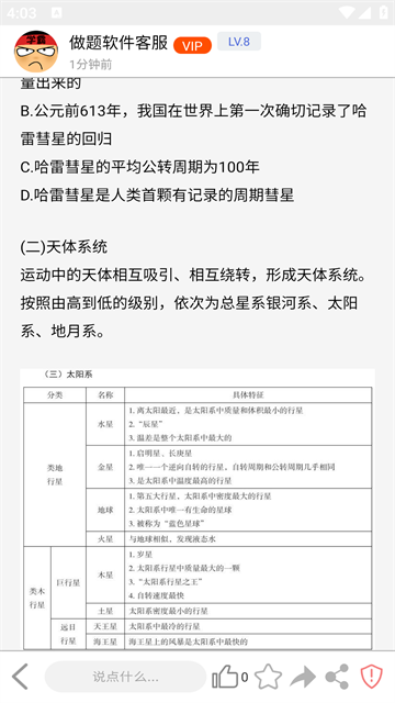 做题软件截图5