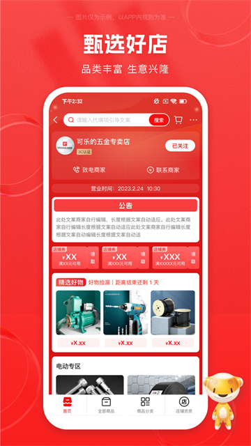 锐锢商城截图2