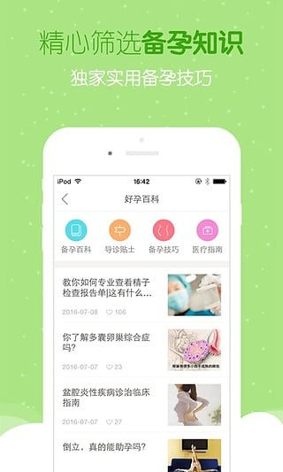 好孕帮截图1