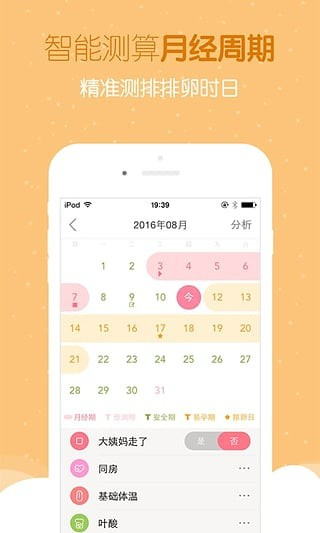 好孕帮截图2