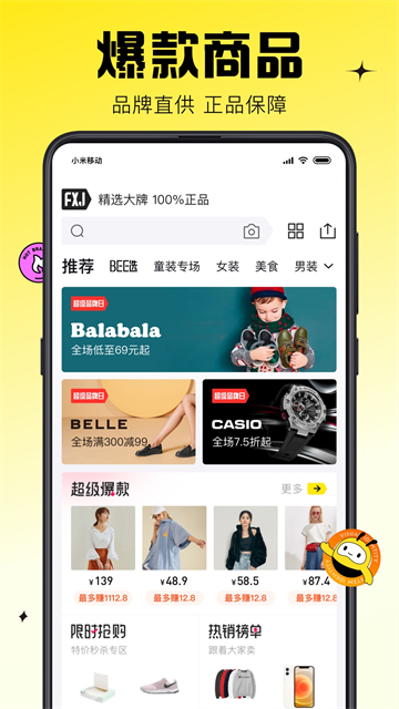 蜂享家截图3