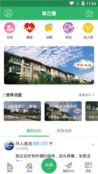 章丘论坛截图4