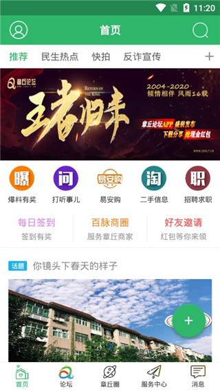 章丘论坛截图5