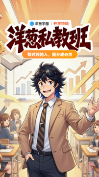 洋葱学园最新版截图3
