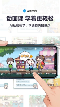 洋葱学园最新版截图4