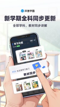 洋葱学园最新版截图5