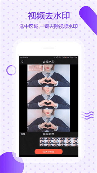万能去水印截图5