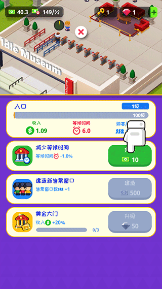 挂机博物馆大亨免广告截图4
