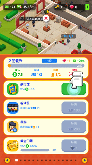 挂机博物馆大亨免广告截图2