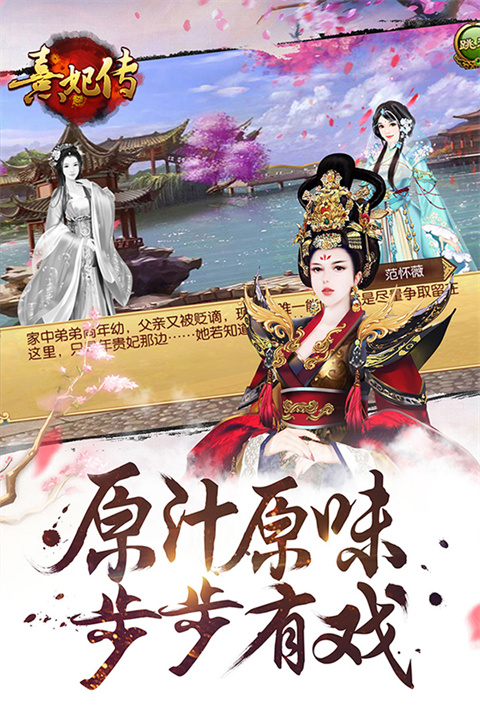 熹妃传安卓版截图1