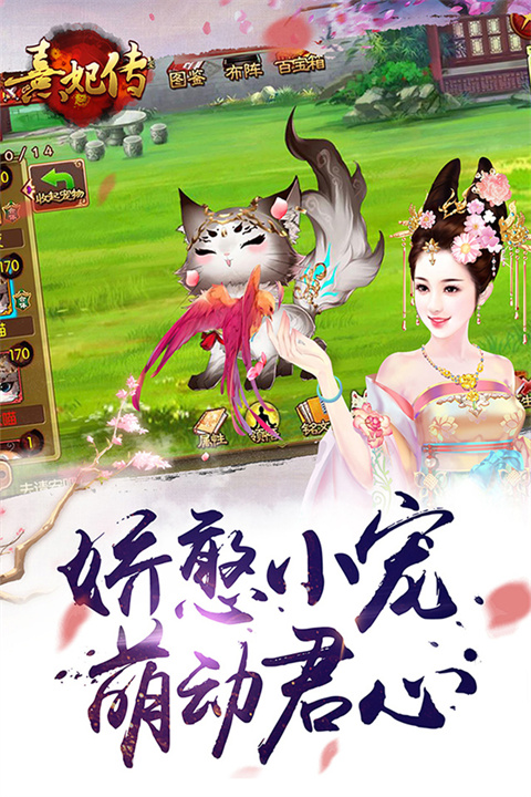 熹妃传安卓版截图5