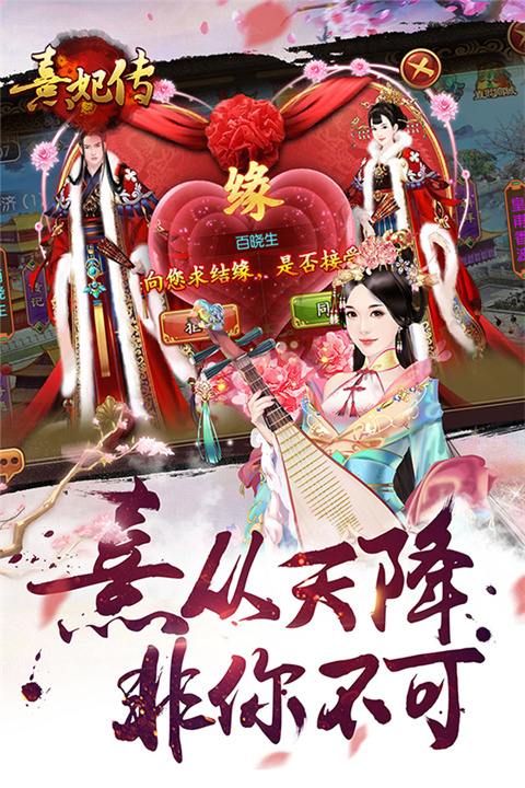 熹妃传安卓版截图4