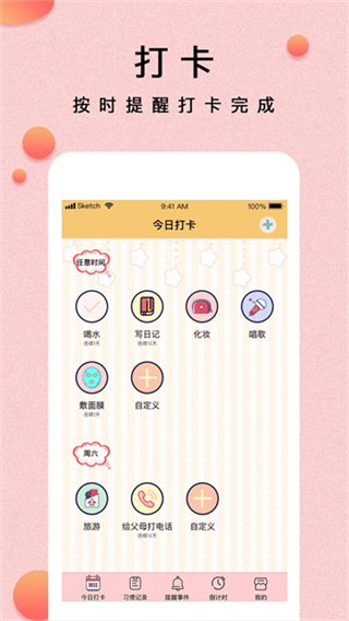 提醒小秘书截图2