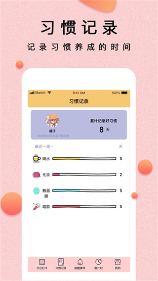 提醒小秘书截图3
