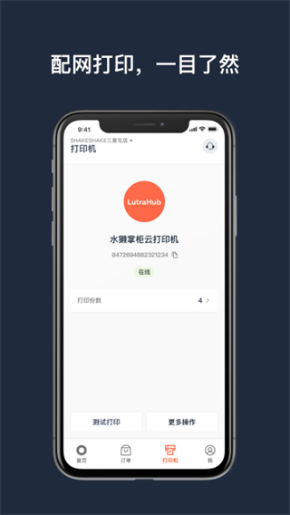 水獭掌柜截图1
