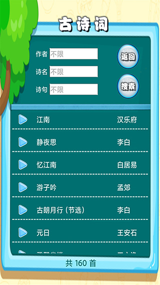 边读边听宝宝故事截图2
