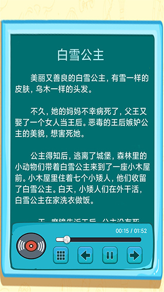 边读边听宝宝故事截图4