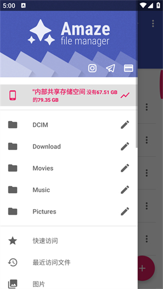 Amaze文件管理器截图3