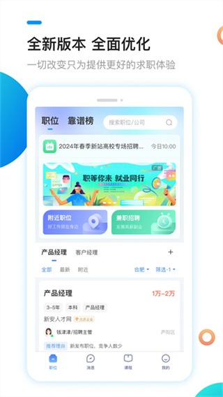 新安人才网截图4
