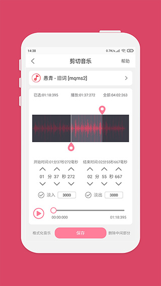 音乐剪辑大师截图5