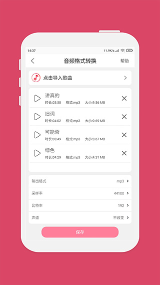 音乐剪辑大师截图3