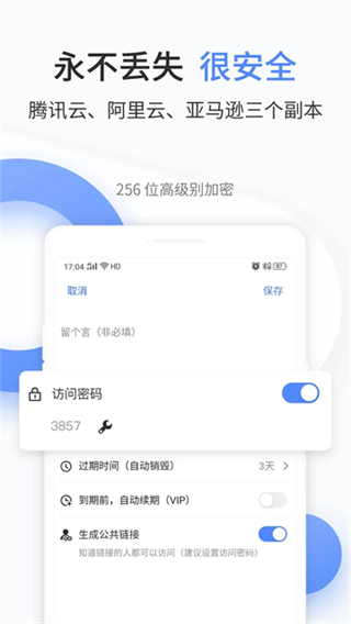 文叔叔网盘截图3