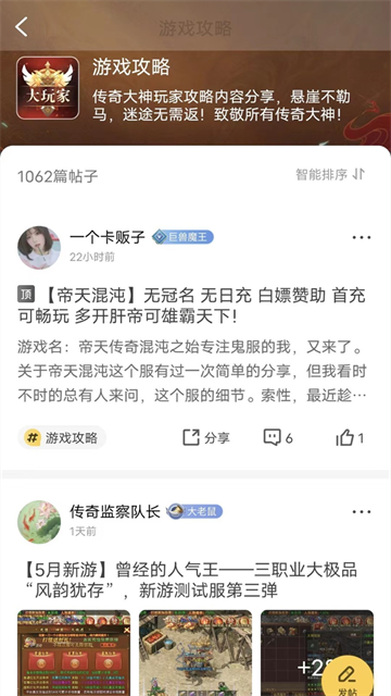 覆雨传奇(996传奇盒子)截图5