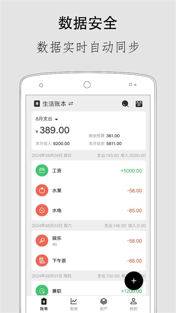 极简记账截图5