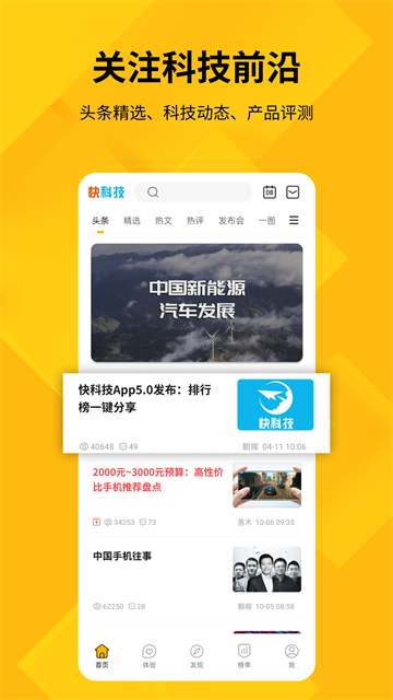 快科技截图4