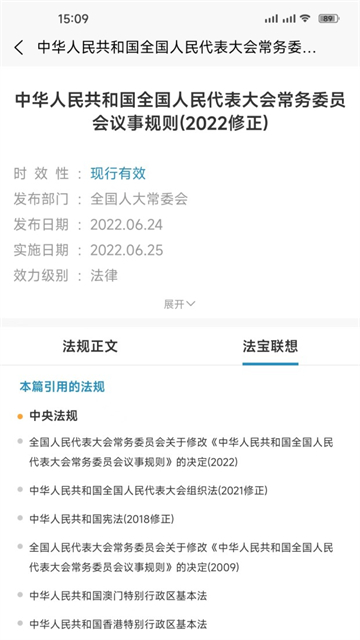 北大法宝截图4