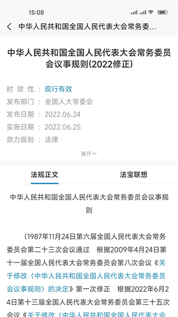北大法宝截图2