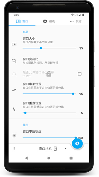 窗口相机截图4