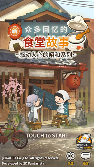 新众多回忆的食堂故事最新版本截图1