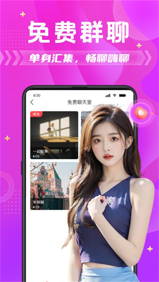 附近拼友截图1