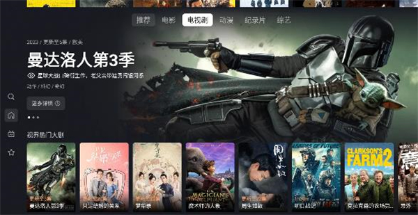 星视界TV截图3