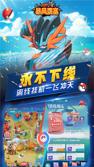 暴风要塞截图1