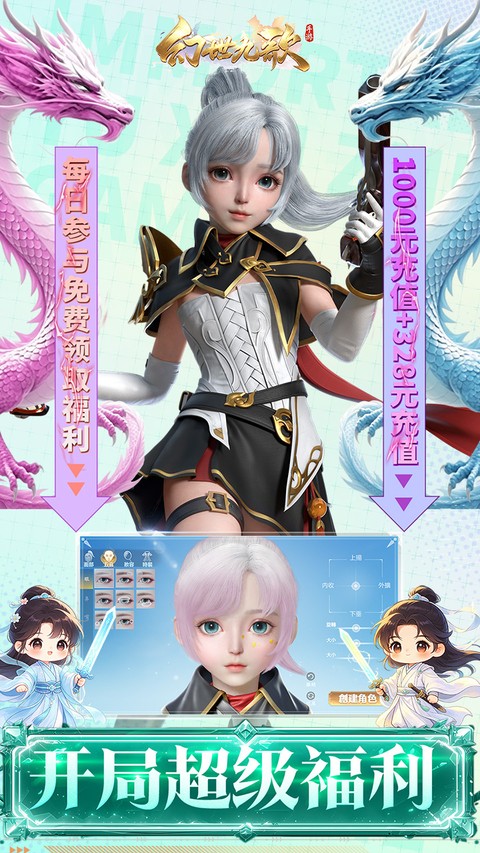 幻世九歌最新版截图2