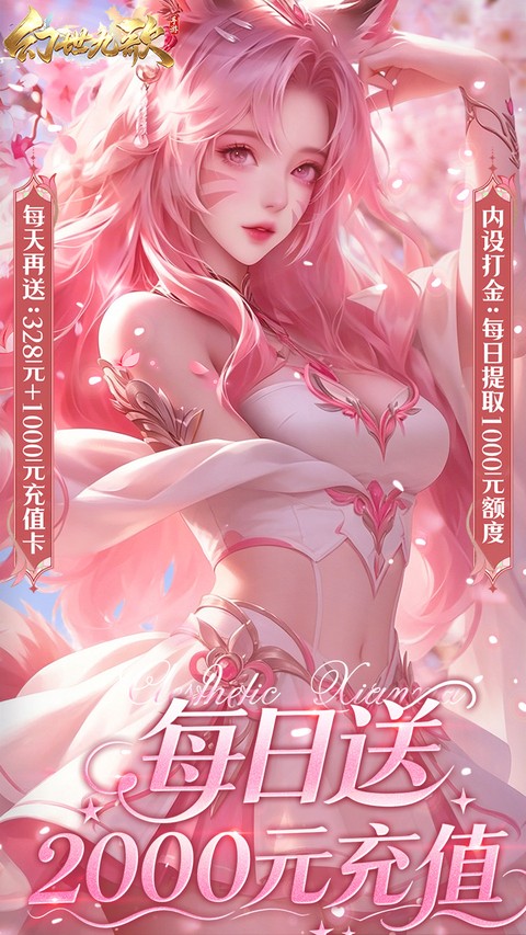 幻世九歌最新版截图4