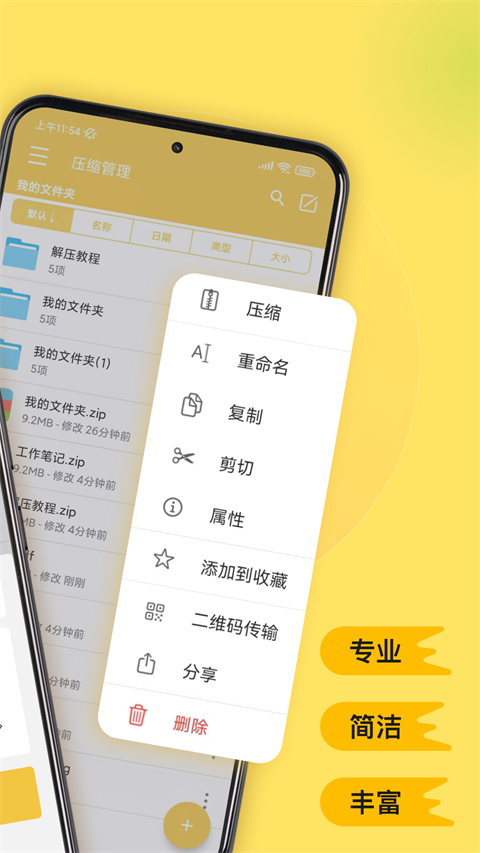 解压专家免费版截图5