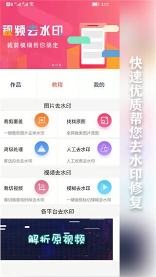 快去水印截图4