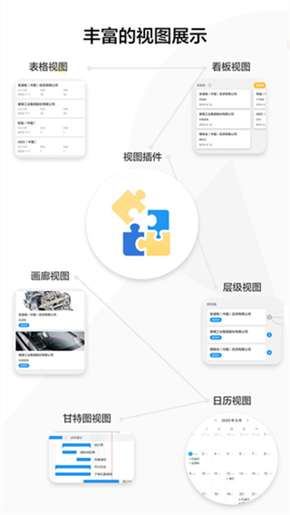 明道云截图2