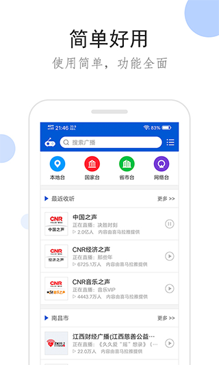 听听广播截图2