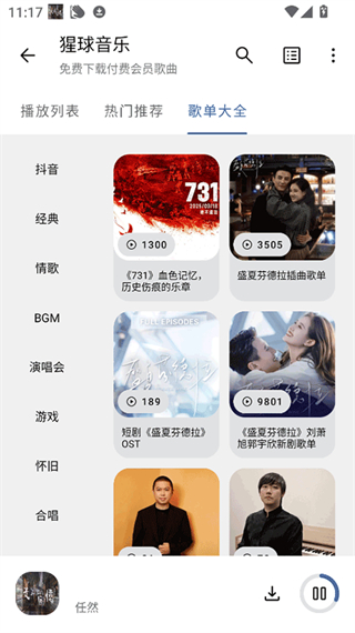 猩球音乐最新版截图2