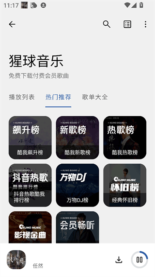 猩球音乐最新版截图4