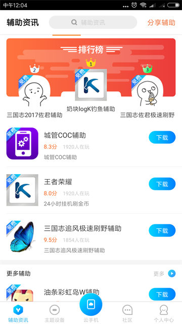 蓝光云手机截图1