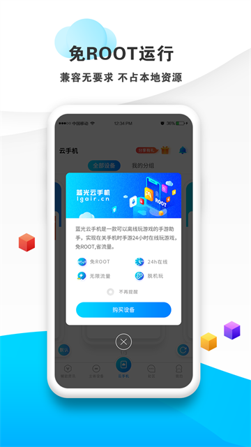 蓝光云手机截图2