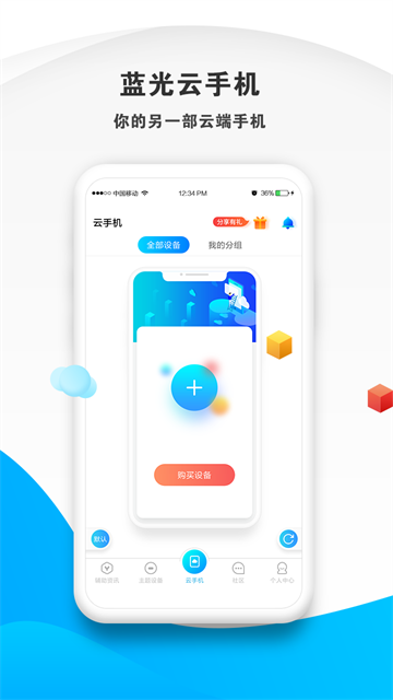 蓝光云手机截图3